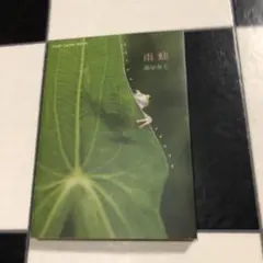 雨蛙