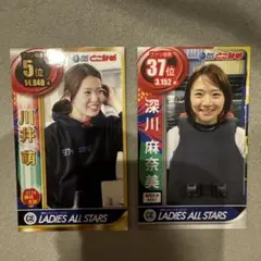 ボートレース常滑 レディースオールスター開催記念トレカ 川井萌選手深川麻奈美選手