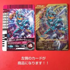 左側·ガンバレジェンズ·GBRC·旧LR·相当·ガッチャード·スチームホッパー