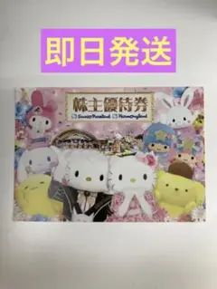 株主優待チケット 1️⃣枚