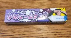 ゆあビームチュウ　エスコン限定　 田宮裕涼ハイチュウ