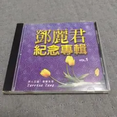 鄧麗君　テレサ・テン