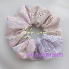 No.7683 リバティ アイオナ・フラワー ピンク シュシュ