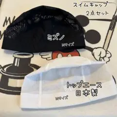 ミズノ トップエース スイムキャップ Mサイズ 2点セット