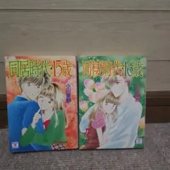 小川夏野　少女漫画　まんが本　2冊