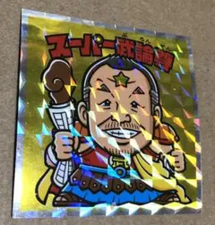 北斗のマンシール 北斗の拳 ビックリマン スーパー武論尊