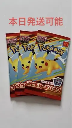 ポケモンカードMEGA マクドナルドハッピーセット2025プロモカード3パック