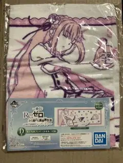 エミリア　まどろみフェイスタオル　Re:ゼロから始める異世界生活　D賞