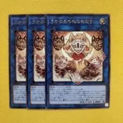 遊戯王OCG うかのたつまき 3枚セット