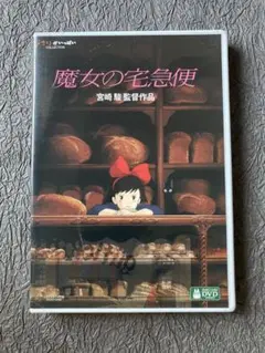 魔女の宅急便 DVD