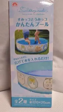 すみっコとうみっコ　かんたんプール