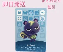 どうぶつの森　amiiboカード　スパーク　まとめ売り割引