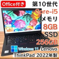 【Office付き】Lenovo シンクパッド i5 第10世代 ノートパソコン