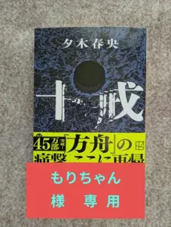 十戒