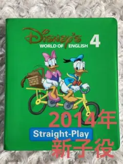 ディズニー英語システム DWE ストレートプレイ グリーン 4 DVD 新子役