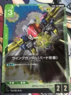 ガンダムカードゲーム　ショップバトルプロモ　ウイングガンダム(バード形態)
