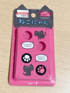 Nintendo Switch2 ジョイコン2 アナログスティックカバー