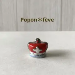 高貴な王冠のフェーヴ① フランス雑貨 ミニチュア 陶器