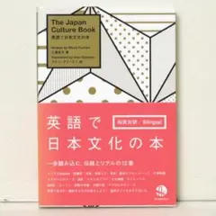 英語で日本文化の本 自分の好きを英語で話す 通訳ガイドにも ジャパンタイムズ