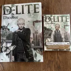 【新品未使用】D-LITE D'scover DVD 「クリアファイル」付き