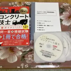 建築土木教科書 コンクリート技士合格ガイド第2版 映像通信講座 DVD5枚 建築土木教科書 コンクリート技士合格ガイド第2版 映像通信講座