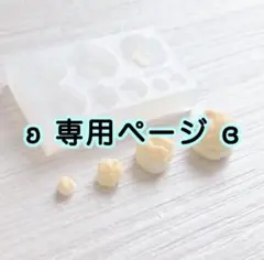 ばたばたこ様 リクエスト 4点 まとめ商品