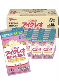【新品未開封】アイクレオ⭐︎液体ミルク125ml 18本セット