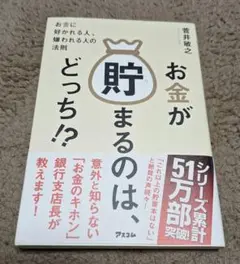 お金がたまるのはどっち⁉