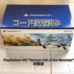 PlayStation VR2 Horizon 同梱版　美品　コード使用済み