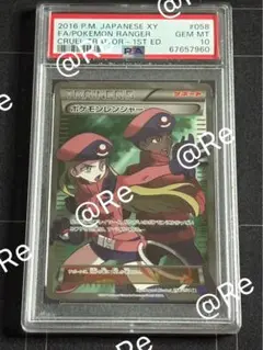 PSA10 ポケモンレンジャー SR 冷酷の反逆者 XY 058 2016 ポケモン - ポケモンカード ポケモンレンジャー SR 1ED PSA10