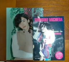 道枝駿佑 本&ファイル セット