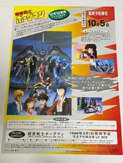 超音戦士ボーグマン　アニスファーム　等身大ポスター 超音戦士ボーグマン アニスファーム 等身大ポスター ボーグマン