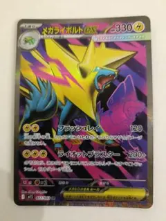 メガライボルトex SR