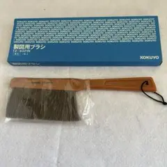 製図用ブラシ　馬毛　コクヨ　未使用品