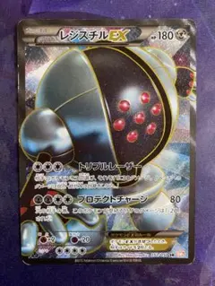 ポケモンカードゲーム レジスチルEX SR BW5 リューノブレード