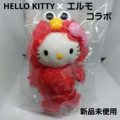 ハローキティ × エルモコラボ ぬいぐるみ新品未使用