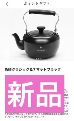 スノーピーク 急須