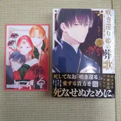 咲き還り姫の葬歌 ～捨てられた花は復讐に舞う～ 3 咲き還り姫の葬歌～捨てられた花は復讐に舞う～(話売り) #3 | も