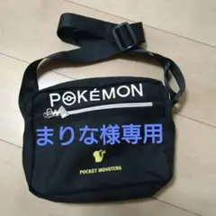 しまむら　ポケモン　ショルダーバック　ピカチュウ