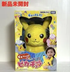 2025年最新】ギュッとしておしゃべりピカチュウの人気アイテム