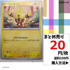 (残11) 1枚 エレキッド 022 sv4M 20円×枚