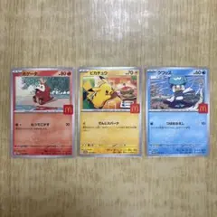 【ポケカ3枚】マクドナルド ハッピーセット