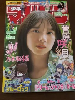 週刊少年マガジン38号