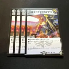 デュエルマスターズ カナシミ