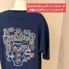 【新品・未使用】はらわたちゅん子×ドンキホーテ 半袖コラボTシャツ LLサイズ