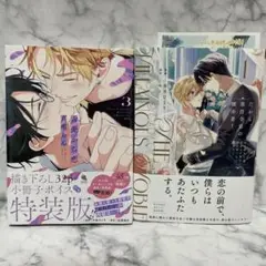 舌先から恋　3 特装版　百瀬あん、だから、悪役令息の腰巾着!