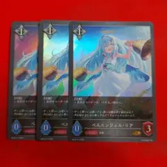 シャドウバースエボルヴ ベルエンジェル・リア GR 3枚