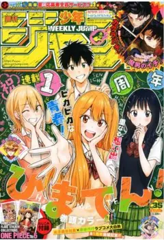 週刊少年ジャンプ　２５年８月１１日号　シール付　美品　一読だけ　即日発送