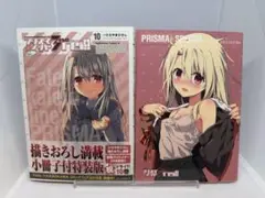 Fate/kaleid liner プリズマ★イリヤ ドライ!! 10 特装版