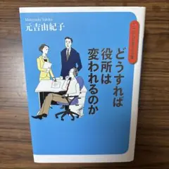 どうすれば役所は変われるのか : スコラ式風土改革